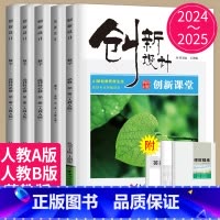 25版选择性必修第三册 人教A版 26省通用 [正版]24/2025创新设计高中数学高一高二选择性必修一二三RJ人教A苏