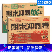 [正版]新版期末冲刺100分四年级上册试卷人教版语文+北师版数学 小学4年级同步单元测试卷期中末检测复习模拟考试卷子训