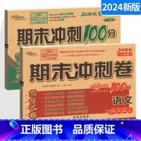 [正版]新版期末冲刺100分四年级上册试卷人教版语文+北师版数学 小学4年级同步单元测试卷期中末检测复习模拟考试卷子训