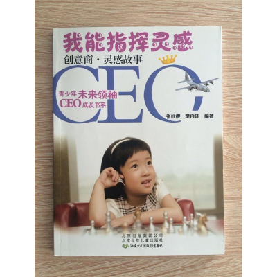 正版新书]我能指挥灵感-创意商.灵感故事张红樱9787530132425