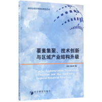 音像要素集聚技术创新与区域产业结构升级徐晔//陶长琪