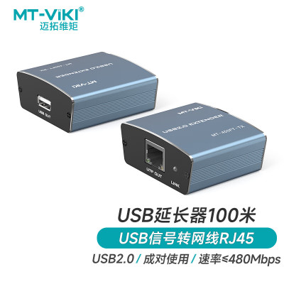 迈拓维矩 MT-450FT USB延长器usb转网络网口网线延长100米摄像头键盘鼠标打印机触摸屏U盘数据延长加长线免驱