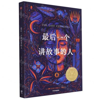 [N]最后一个讲故事的人-9787521755466