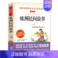 欧洲民间故事(满4件7.5折) [正版]世说新语小学生版原著完整版 适合小学生四五年级阅读课外书必读 儿童文学读物老师三