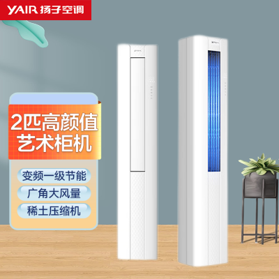 扬子空调 2匹 新一级能效 变频冷暖 高效节能 独立除湿 空调立式 艺术柜机 KLRd52Q2M1f-A1