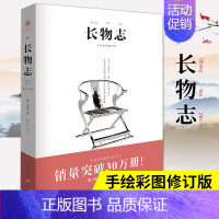 [正版]书长物志手绘彩图修订版 文震亨撰 明代文人士大夫物态生活古雅方案 明清家具器物百科全书中国文明史 世界名著书籍
