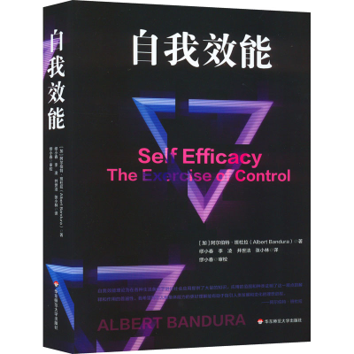 醉染图书自我效能 单行本9787576013467