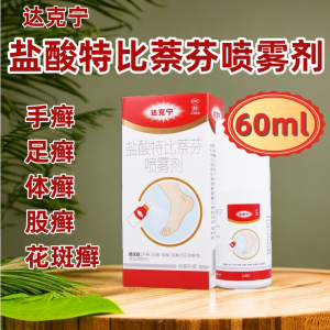 达克宁 盐酸特比萘芬喷雾剂 60ml:(1%)*1瓶/盒 手癣足癣体癣股癣