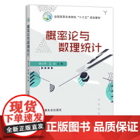 概率论与数理统计 李小平 王访 全国高等农林院校“十三五”规划教材 23206