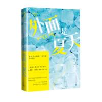 正版新书]外面是夏天/韩国文学丛书(韩)金爱烂|译者:徐丽红97870