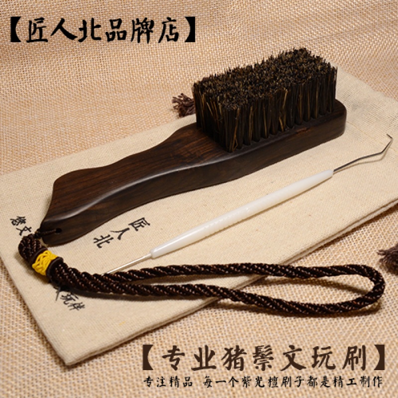【匠人北】文玩刷子硬毛野猪鬃毛文玩核桃大小金刚檀木纳米丝工具
