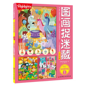 图画捉迷藏2021彩图精华版1