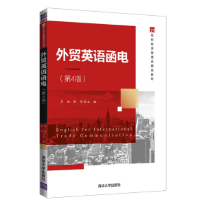正版新书]外贸英语函电(第4版)王虹、耿伟9787302581666
