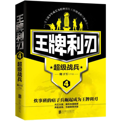 [M]王牌利刃-9787550287358