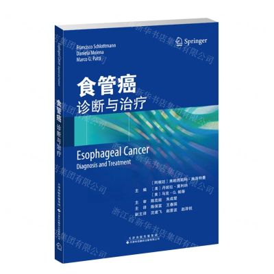 [N]食管癌(诊断与治疗)-9787543342286