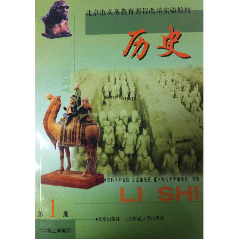 正版新书]历史 册 七年级上学期用不详9787200046076