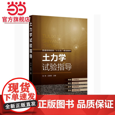 土力学试验指导(刘伟)
