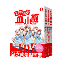 音像工作细胞血小板(套装)[日]柿原优子