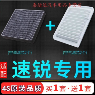 游枫亭适配12-18款汽车比亚迪速锐空气滤芯原厂升级空调格空滤15滤清器