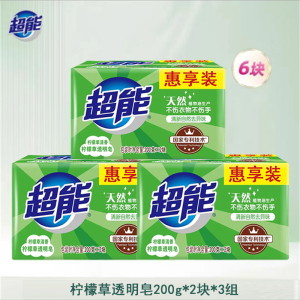 超能洗衣皂200g*2块柠檬草透明皂清新祛味去污去渍清香家庭装肥皂