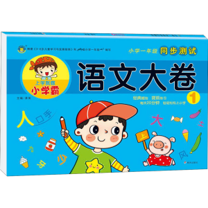 [M]小学1年级同步测试 语文大卷 1-9787570808878