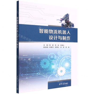 [N]智能物流机器人设计与制作-9787302607007