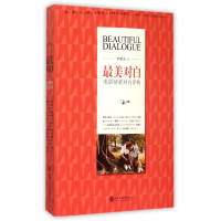 音像对白(电影情爱对白评典)赵鹏逍