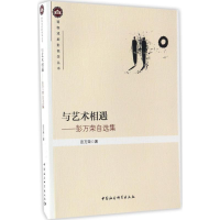 音像与艺术相遇彭万荣 著