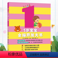 [正版]1岁宝宝全脑开发大书专注力智力开发左右脑开发幼儿园宝宝游戏益智书 早教启蒙趣味幼儿智力开发儿童启蒙 亲子互动育