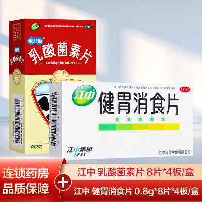 江中 健胃消食片32片+江中乳酸菌素片 32片 成人消化不良 脾胃虚肚子胀 不思饮食 挑食 厌食症