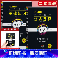 数学 2本[公式定律+基础知识] 小学通用 [正版]小学语文基础知识手册必背古诗文数学公式定律英语语法单字听读神器小黑书
