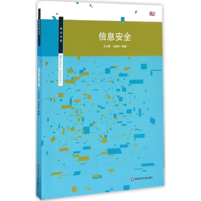 [M]信息安全-9787567556706