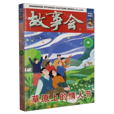 [N]故事会(草原上的情人节)/社会写真系列-9787532187782