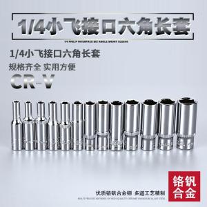BONJEAN1/4小飞6角长套筒6.m接口棘轮扳手六角加长套筒套管头5.5