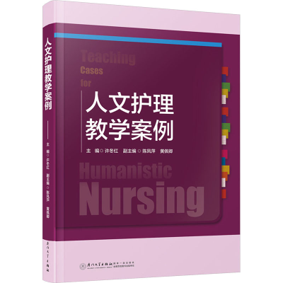 正版新书]人文护理教学案例许冬红9787561590737
