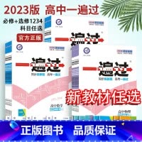 政治[人教版] 必修第四册 [正版]2023一遍过高一高二上下册数学物理化学生物语文英语政治历史地理必修选择性必修一二三