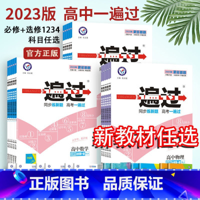 政治[人教版] 必修第四册 [正版]2023一遍过高一高二上下册数学物理化学生物语文英语政治历史地理必修选择性必修一二三
