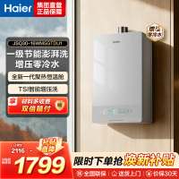 海尔(Haier) [零冷水WM5GT款]燃气热水器16L 增压变频水伺服恒温洗 防风防水ECO智慧节气 一级节能