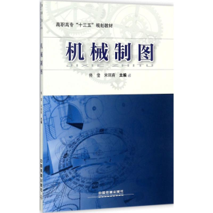 正版新书]机械制图佟莹9787113237257