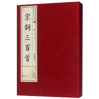 醉染图书宋词三百首(图文本)9787806947142