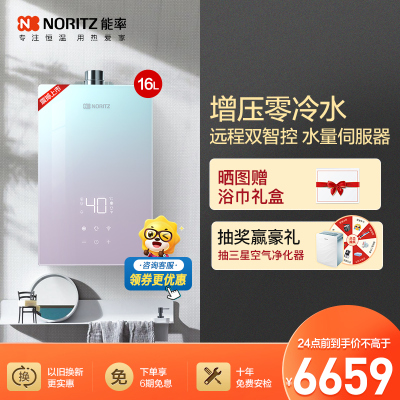 能率(NORITZ) 16升燃气热水器 GQ-16EQ5AFEXQ(天然气) 增压零冷水 语音&app双智控 水量伺服器