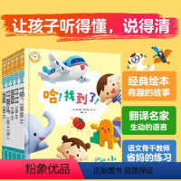 福禄贝尔绘本小小版语言表达第1辑 [正版]福禄贝尔绘本小小版语言表达 第1辑 1-3-6岁儿童学习启蒙发展指南 儿童理解