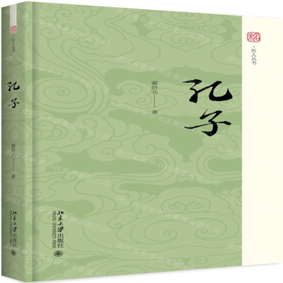 [N]孔子(精)/未名哲人丛书-9787301305263