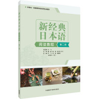 音像新经典日本语阅读教程第二册于飞等