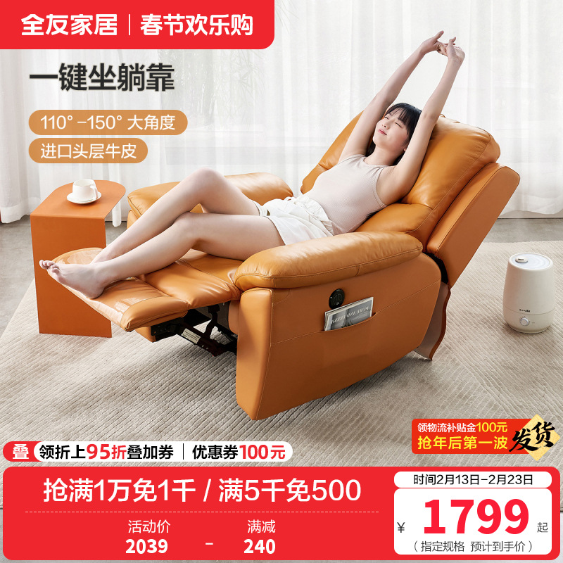 [爆]全友家居 休闲功能沙发 电动功能椅单椅 进口牛皮/科技布 多功能躺椅