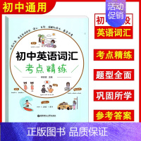 初中英语词汇考点精练 初中通用 [正版]漫画图解超好记超好用初中英语语法词汇七八九年级中考英语语法考点全解全练语法思维导
