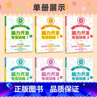 [全6册]脑力开发专项训练 [正版]脑力开发专项训练全套6册 奥数启蒙早教书 幼儿智力潜能开发幼儿园数学小班思维训练逻辑