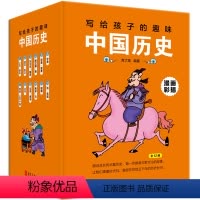 [正版]全12册 漫画插图版写给孩子的趣味中国历史 8-15岁儿童历史百科绘本 中国少年儿童百科全书 小学生科普书籍