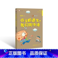 [正版] 作文后进生,我们有办法 管建刚主编 著 中学教辅文教 书店图书籍 福建教育出版社有限责任公司