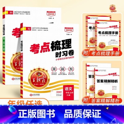 语文+数学(北师大版) 六年级下 [正版]考试重点梳理时习卷一年级二年级三四五六年级上册下册试卷测试卷语文数学英语全套人